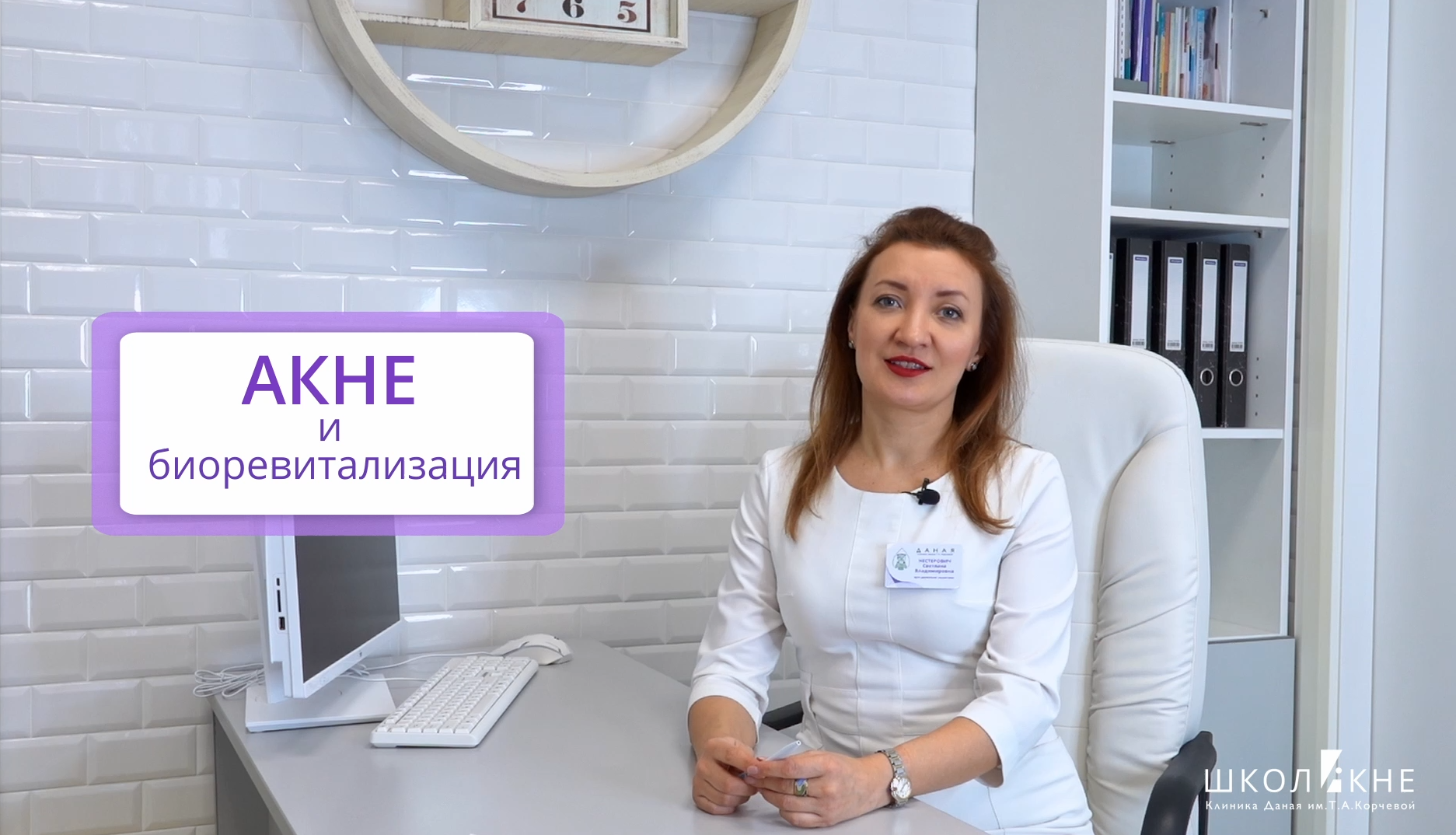 Лечение акне